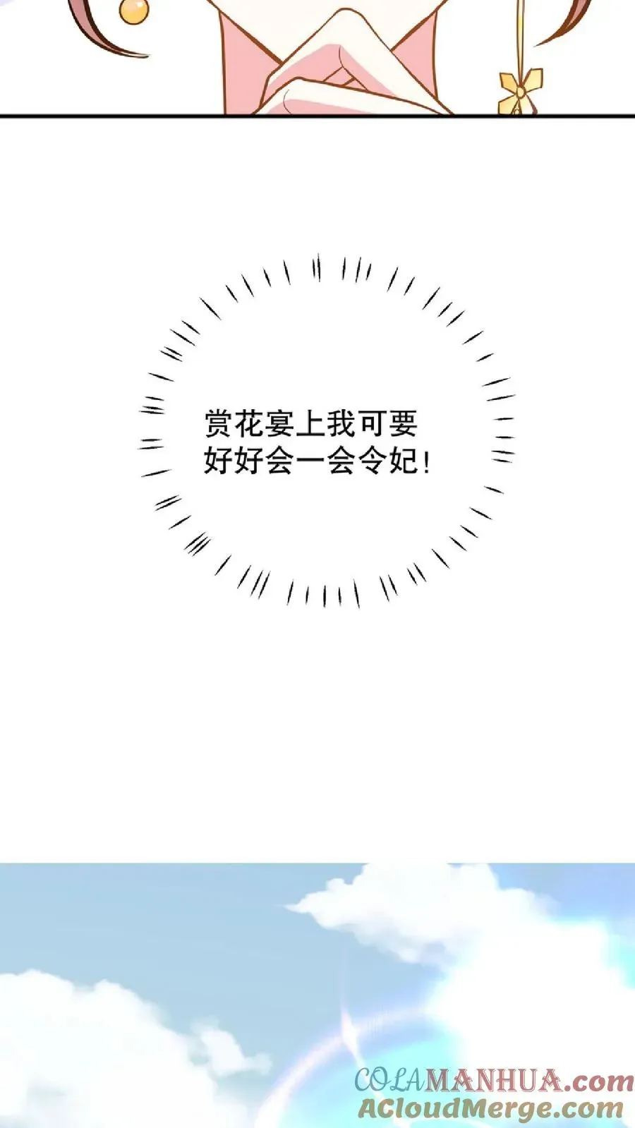 我穿回暴君小时候打翻他奶瓶 第9话 这些女人虚伪起来比我还会演 第7页