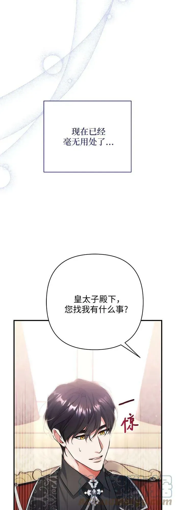 拯救被遗弃的最爱角色 第47话 第7页