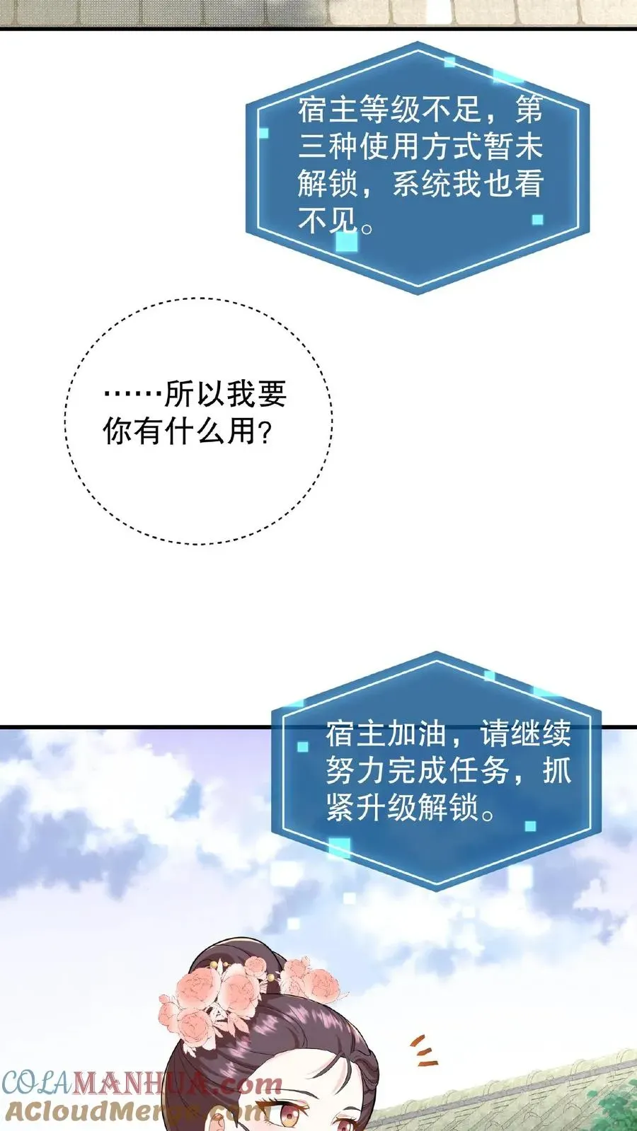 我穿回暴君小时候打翻他奶瓶 第5话 这是给本宫冲晦气的喜钱 第7页