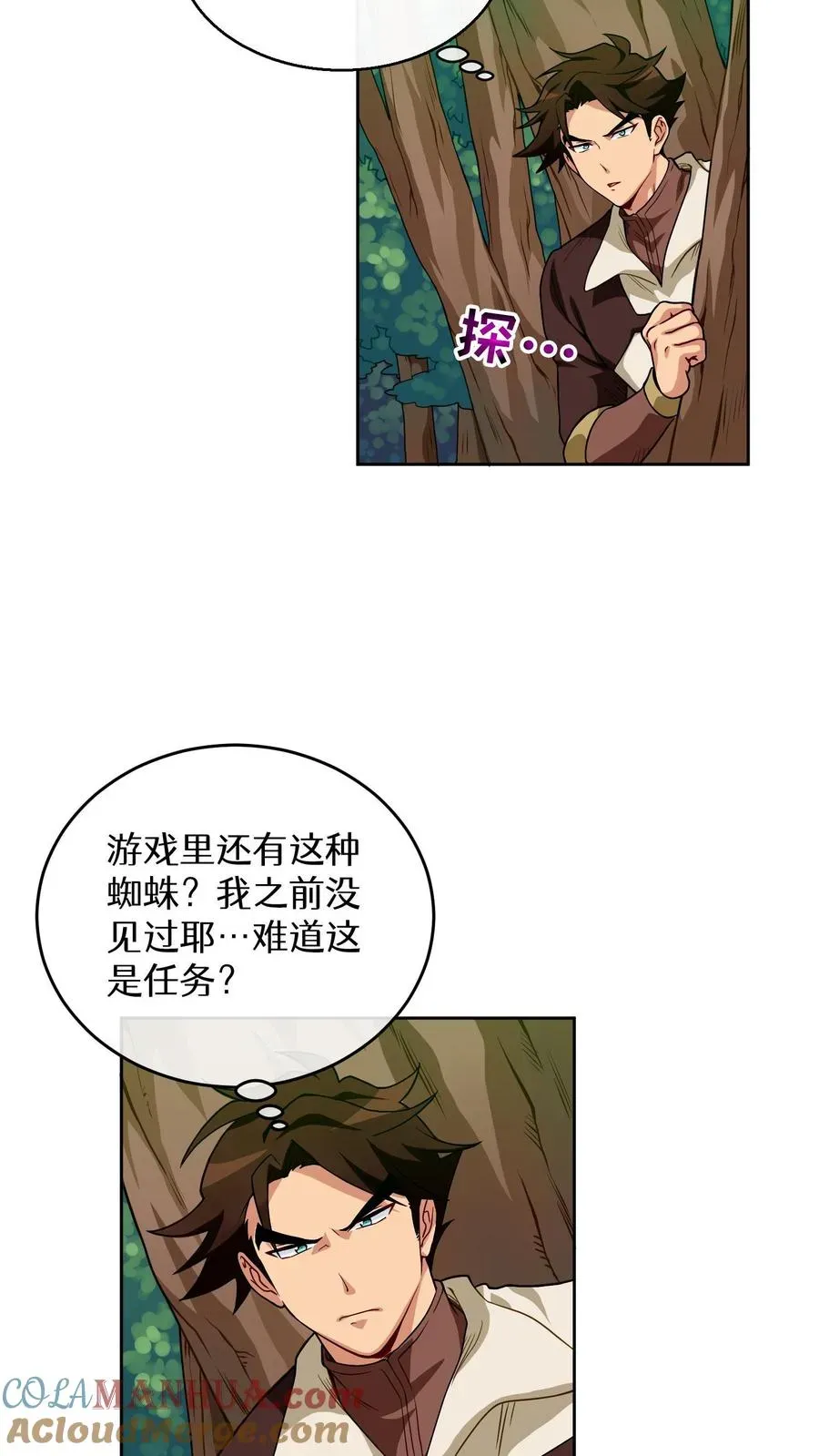 请您先用餐！ 第7话 厨师的好运 第7页