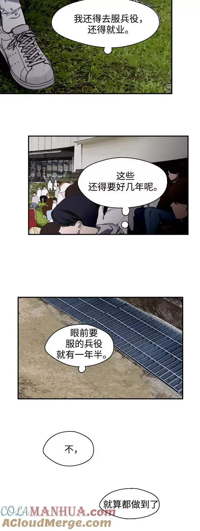 爱上姐姐的理由 [第77话] 一年半 第7页