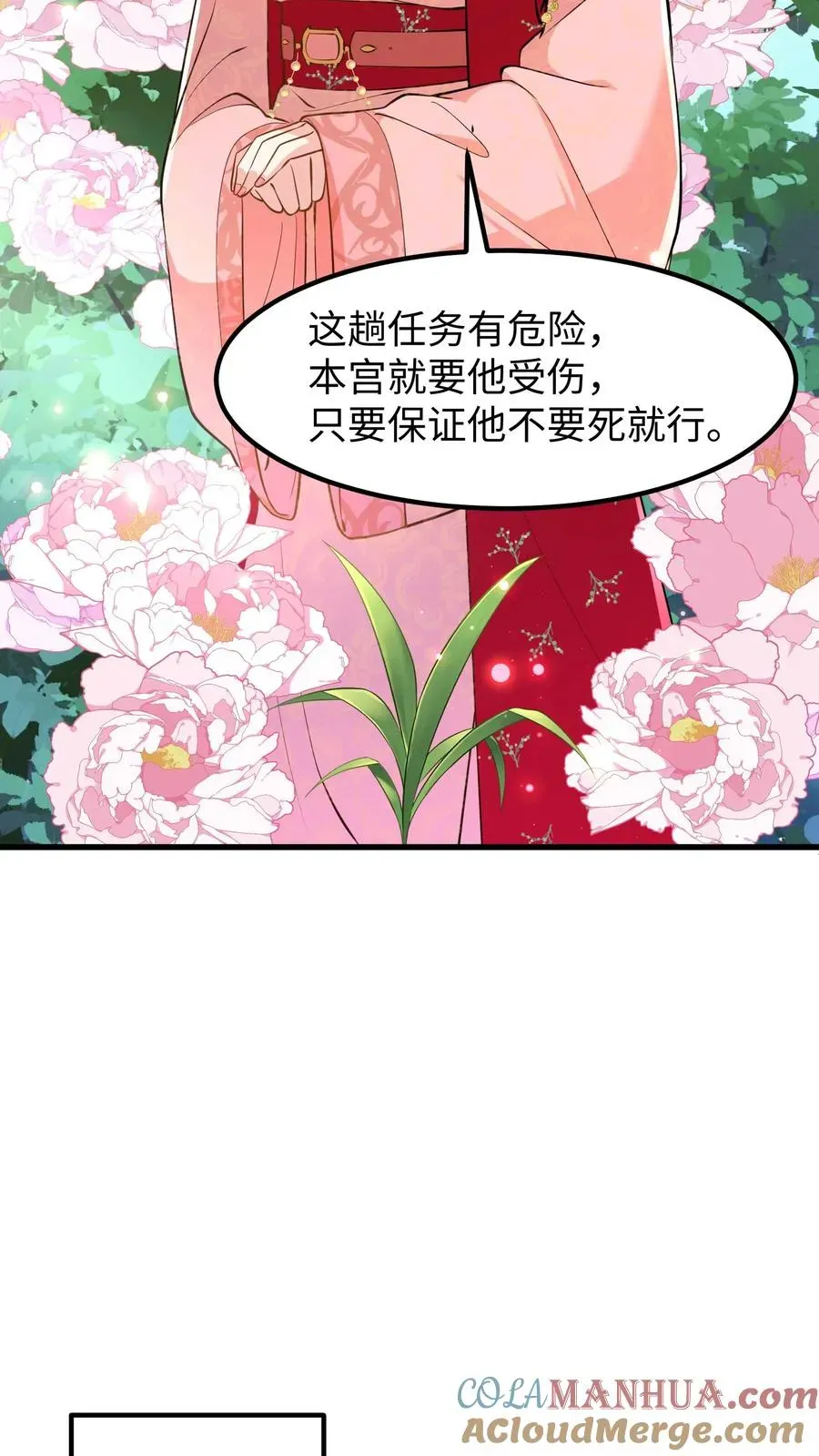 我穿回暴君小时候打翻他奶瓶 第174话 即刻前往祁州平乱 第7页