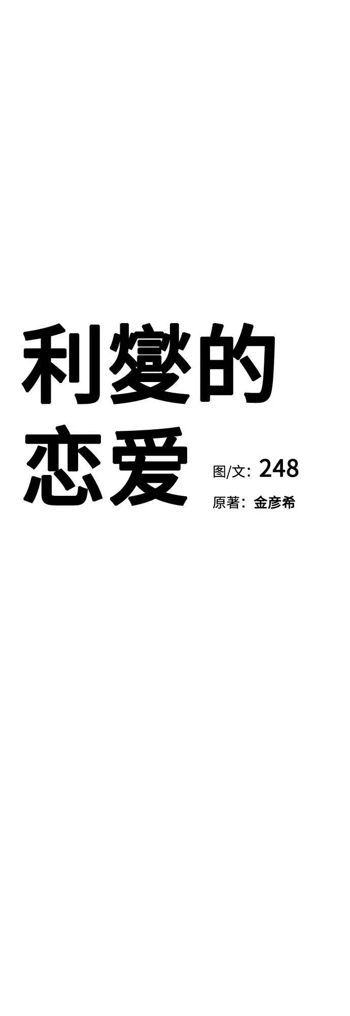 利夑的恋爱 第31话 第8页