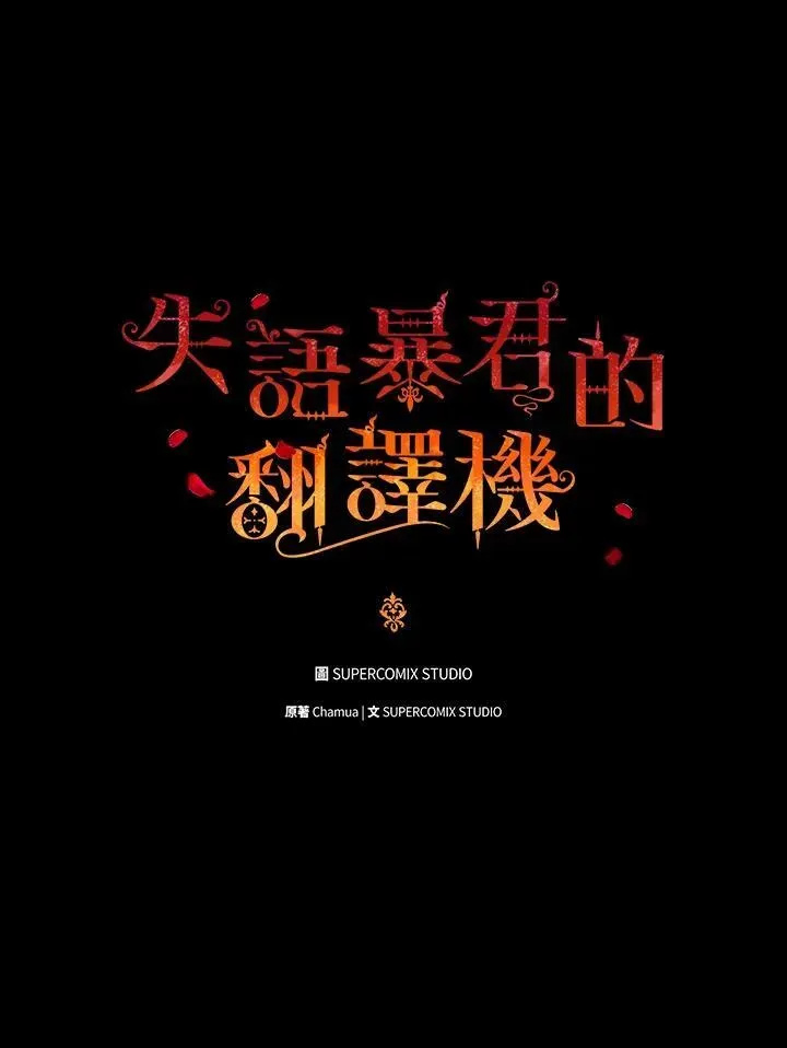 成为皇帝的专属翻译 第58话 第7页