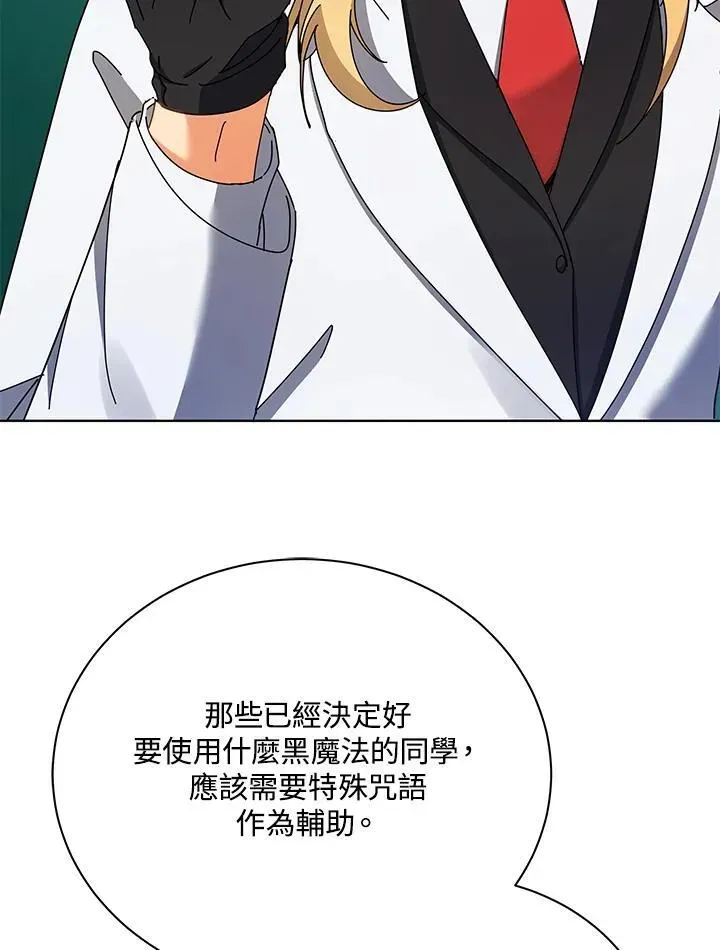 死灵术师学院的召唤天才 第56话 第7页