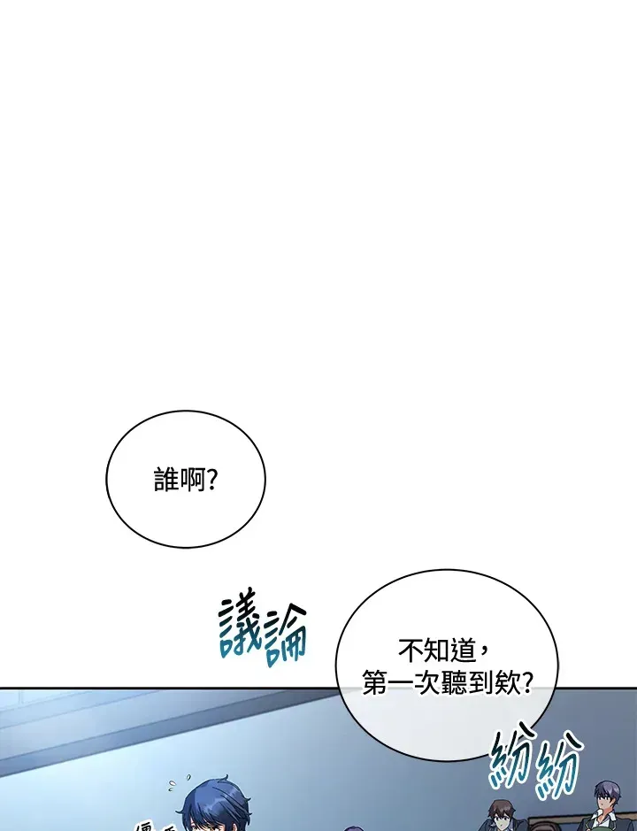 死灵术师学院的召唤天才 第7话 第7页