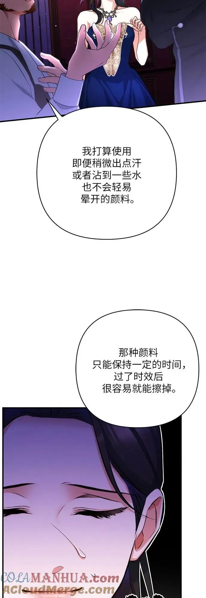 拯救被遗弃的最爱角色 第60话 第7页