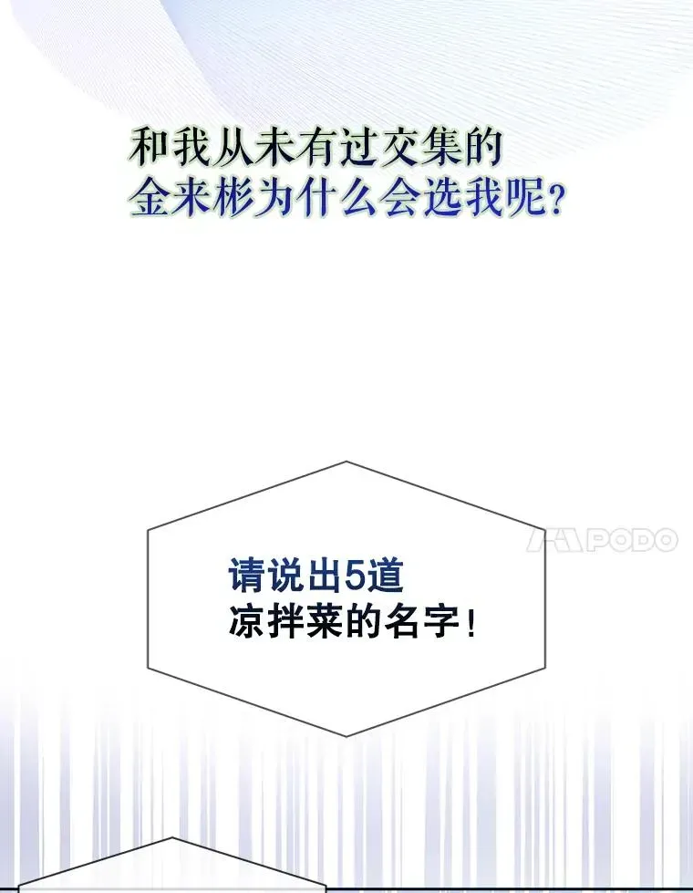 不出道就完蛋了 26.为什么会选我？ 第7页