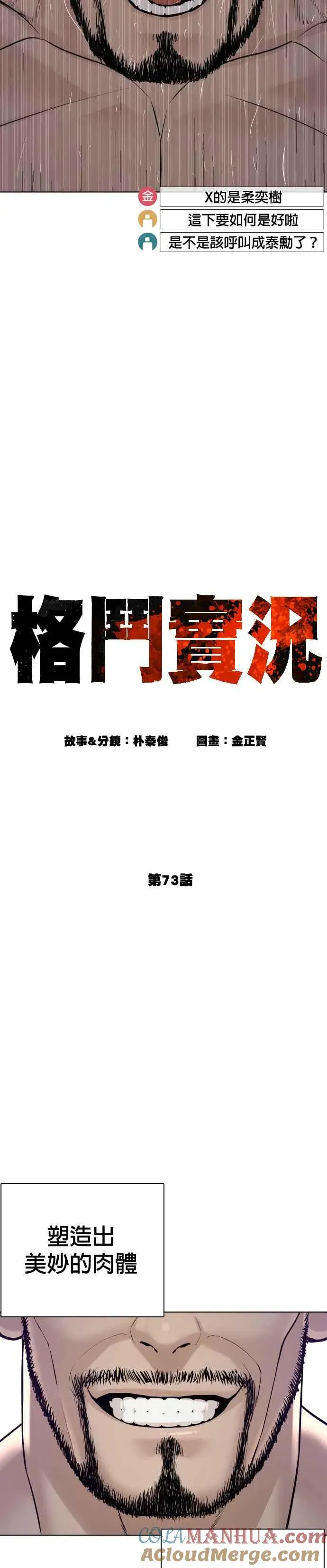 格斗实况 第73话 在柏油路上就不一样了 第7页