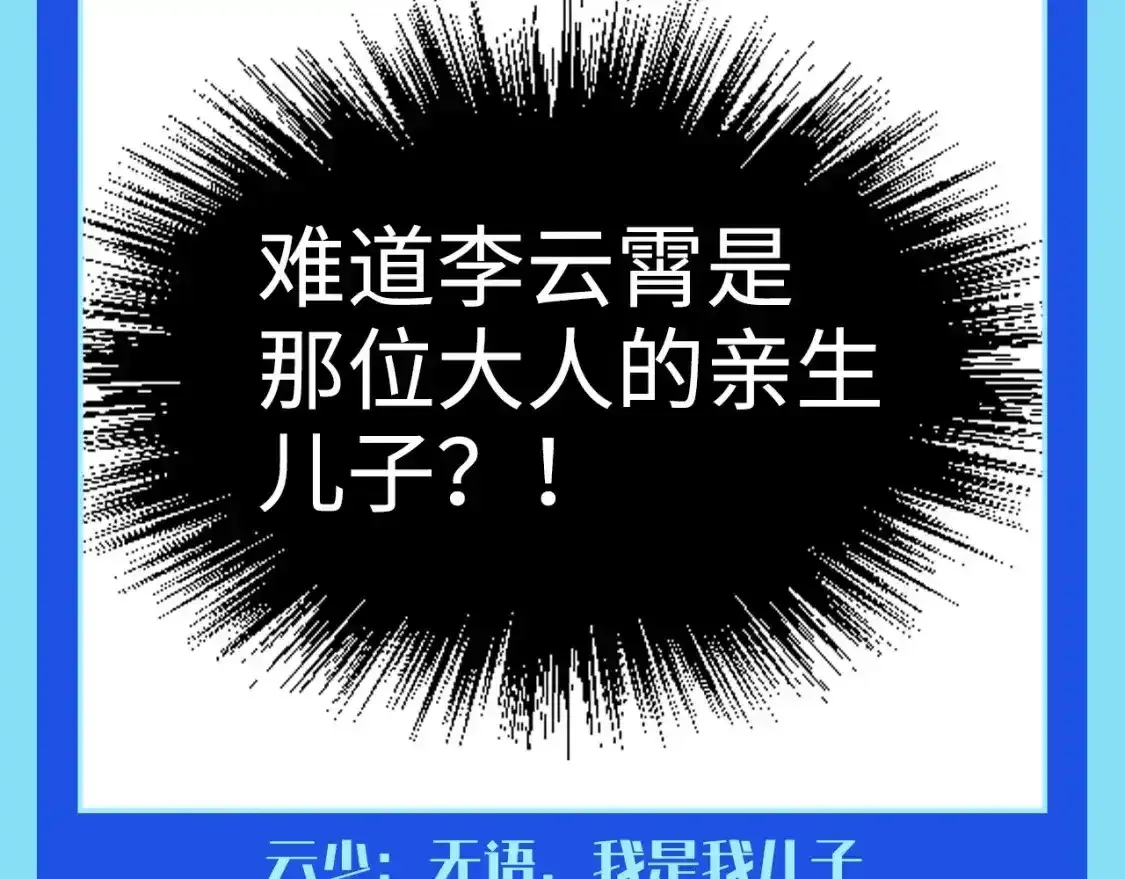 这一世我要当至尊 第13期 整活企划：洛云裳，你还想怎么猜！ 第7页