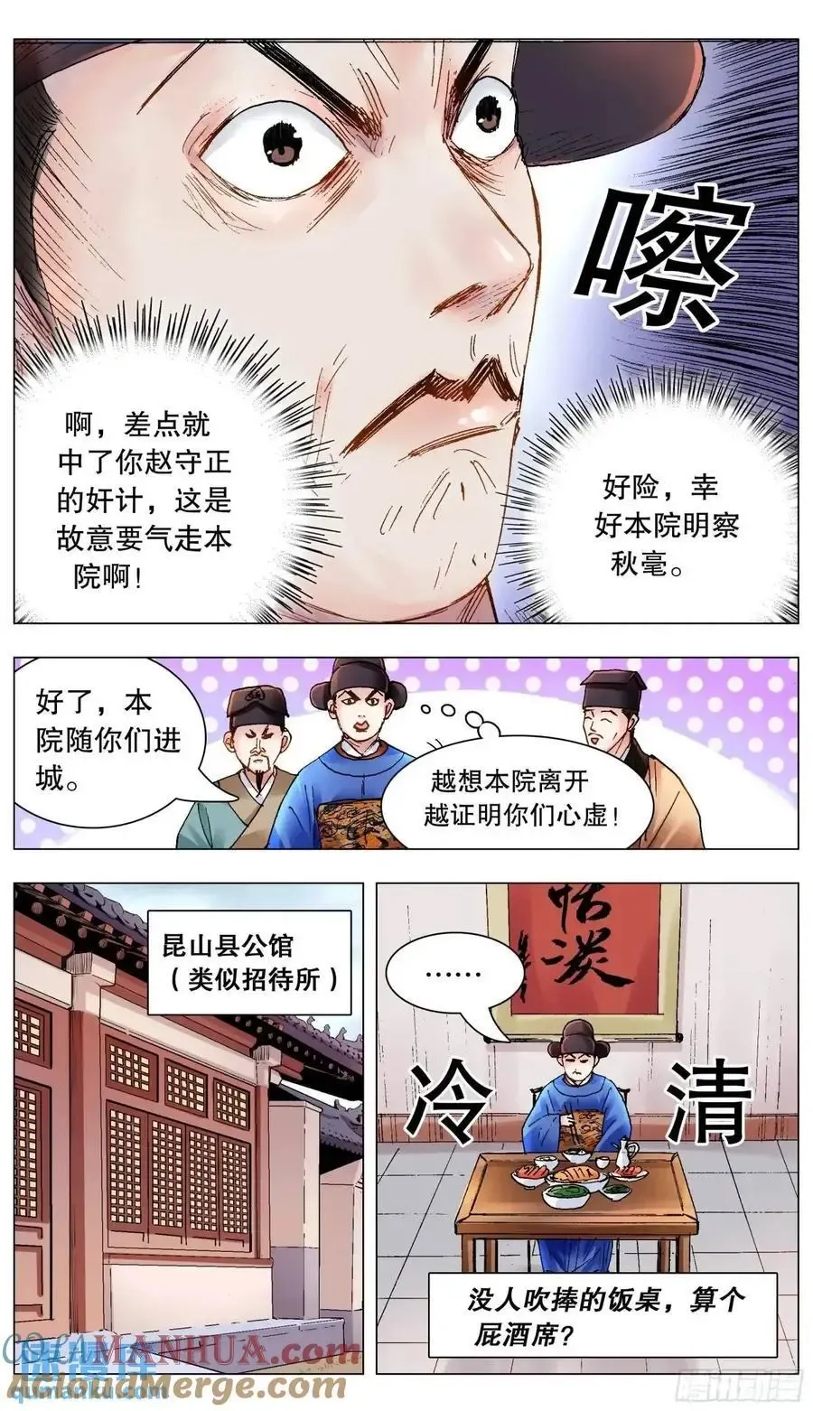 小阁老（回到明朝当阁老） 205 必须彻查 第7页