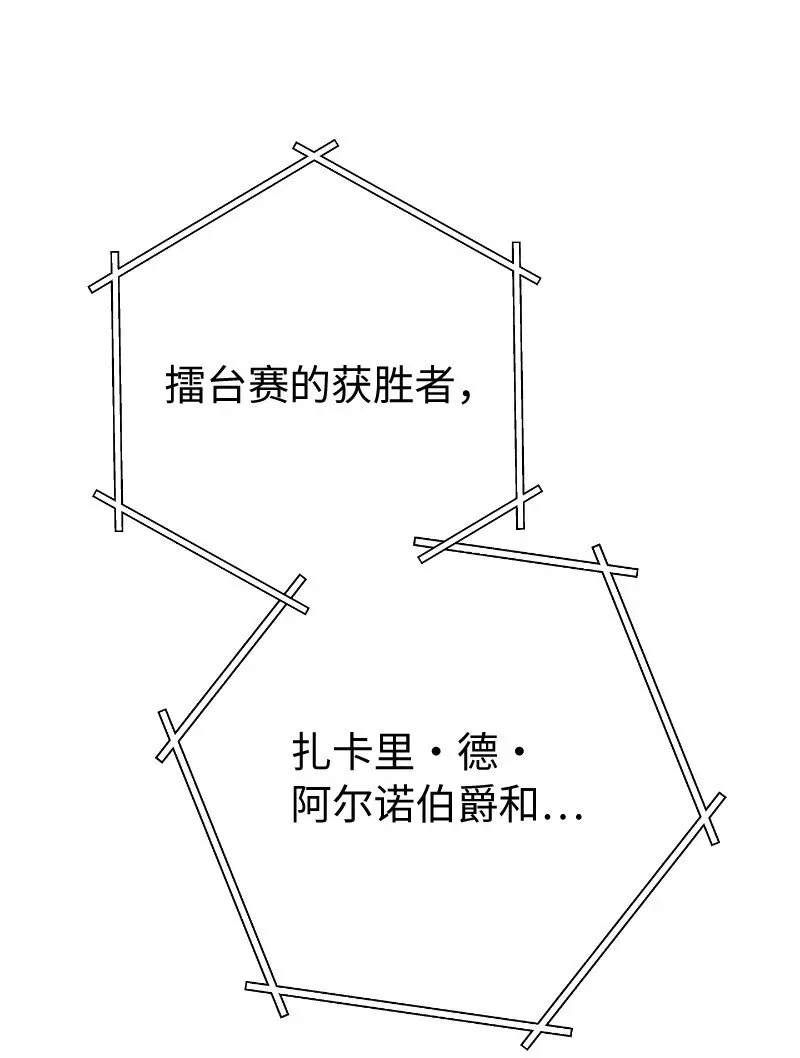 错把结婚当交易，却意外的甜蜜？ 50 暗流涌动 第7页