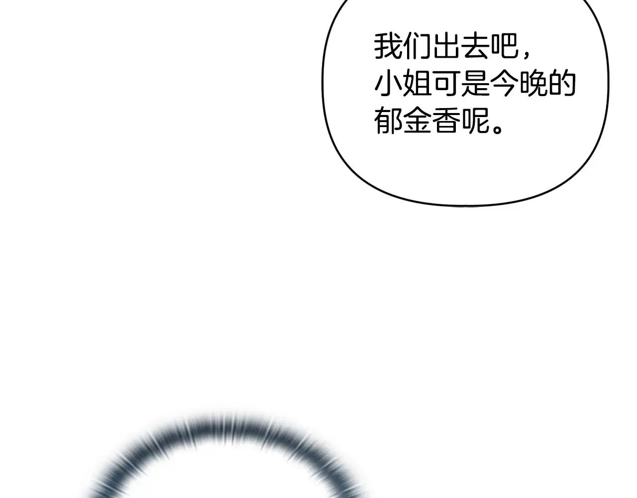 安洁莉卡：不一样的夫人 第35话 求婚 第7页