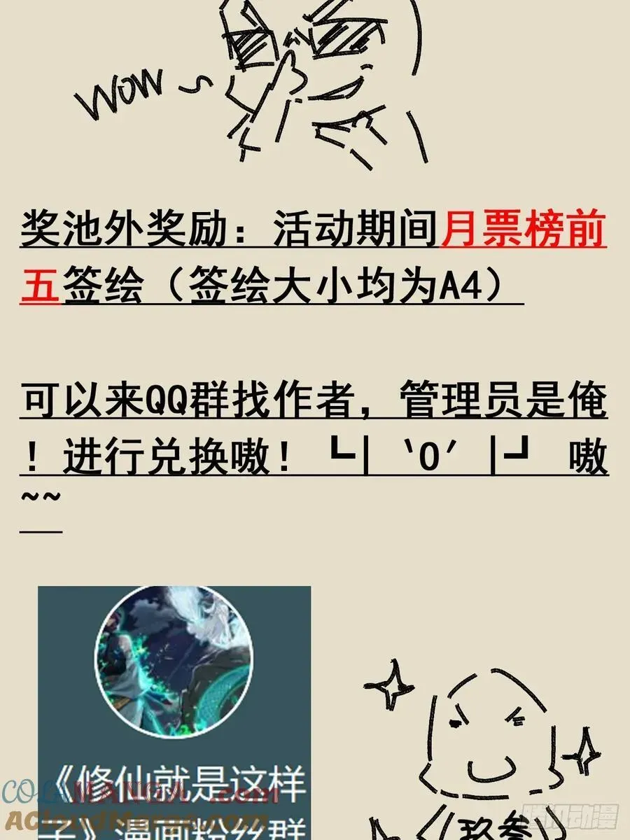 修仙就是这样子的 新春月票活动＆福利 第7页