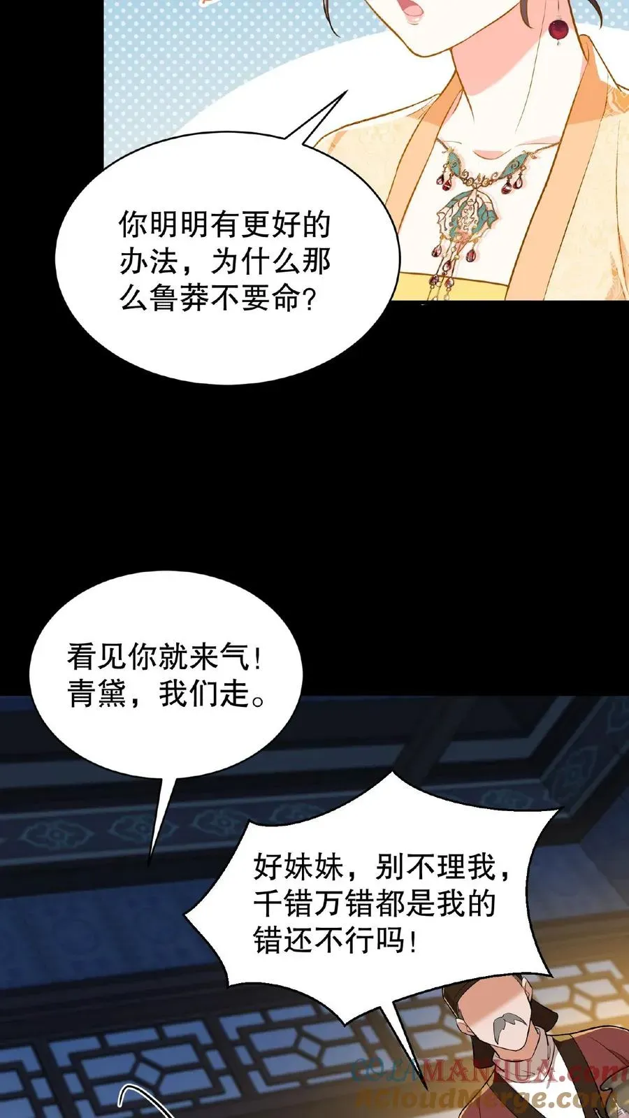 我穿回暴君小时候打翻他奶瓶 第68话 不要动不该有的心思 第7页