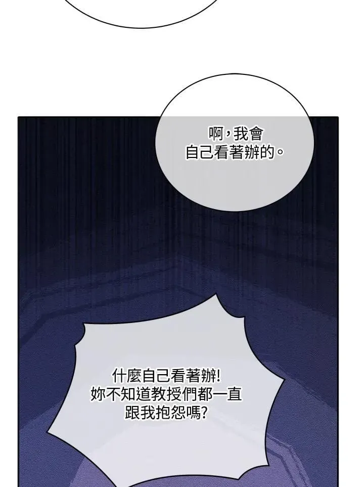 死灵术师学院的召唤天才 第64话 第7页