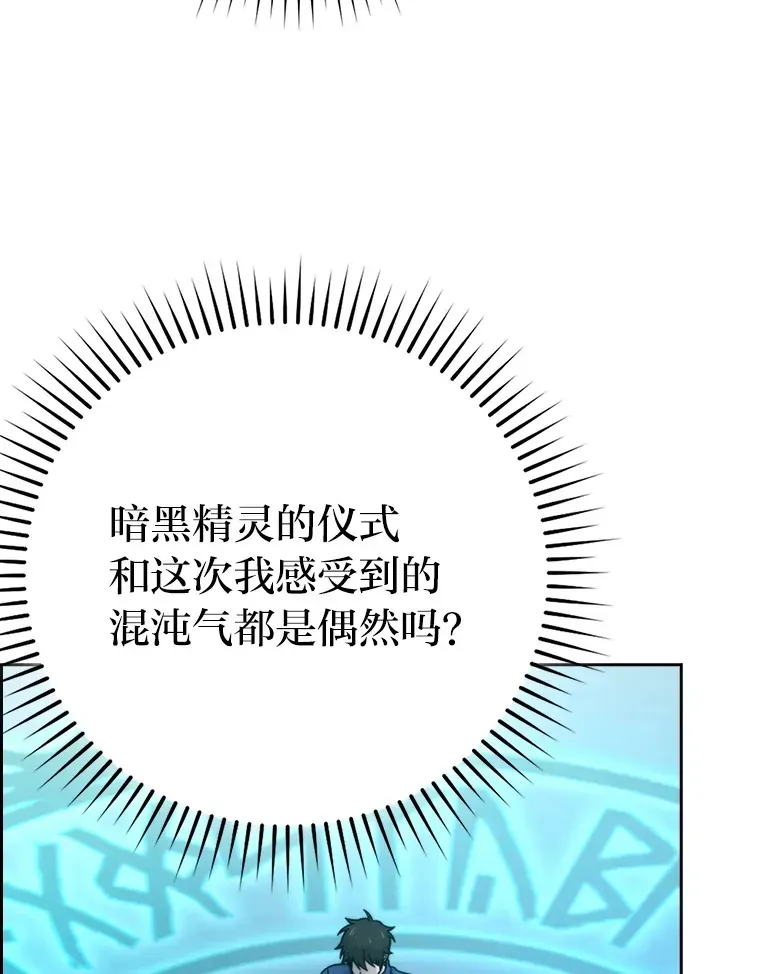 勇士非也, 魔王是也 31.敲诈大耳怪一笔 第13页