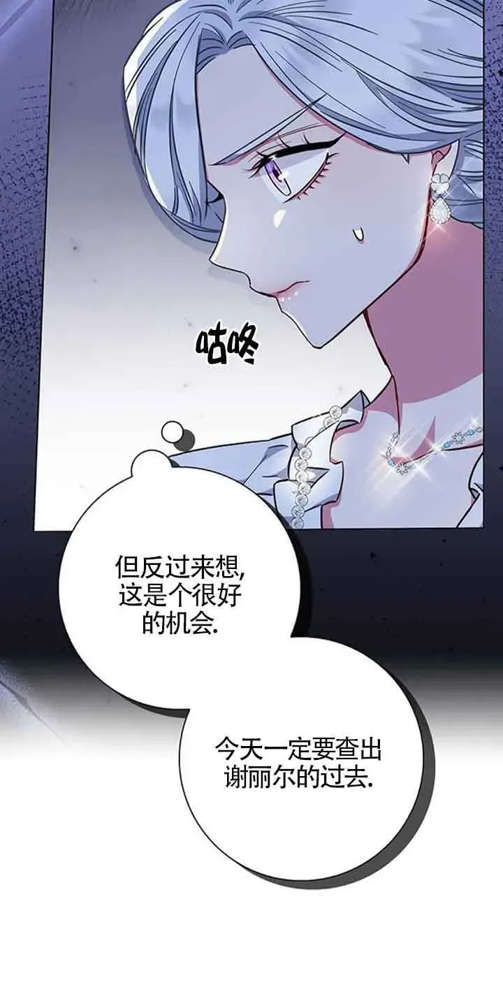 成为颓废文男主的妈妈 第35话 第7页