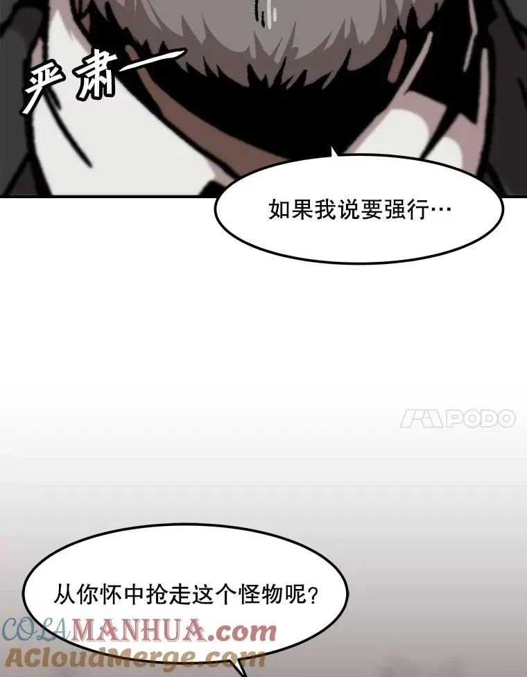 孤雄升级 126.虚惊一场？ 第7页