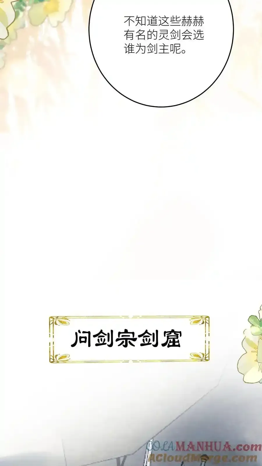 小师妹明明超强却过分沙雕 第202话 不要再来追我了！ 第7页