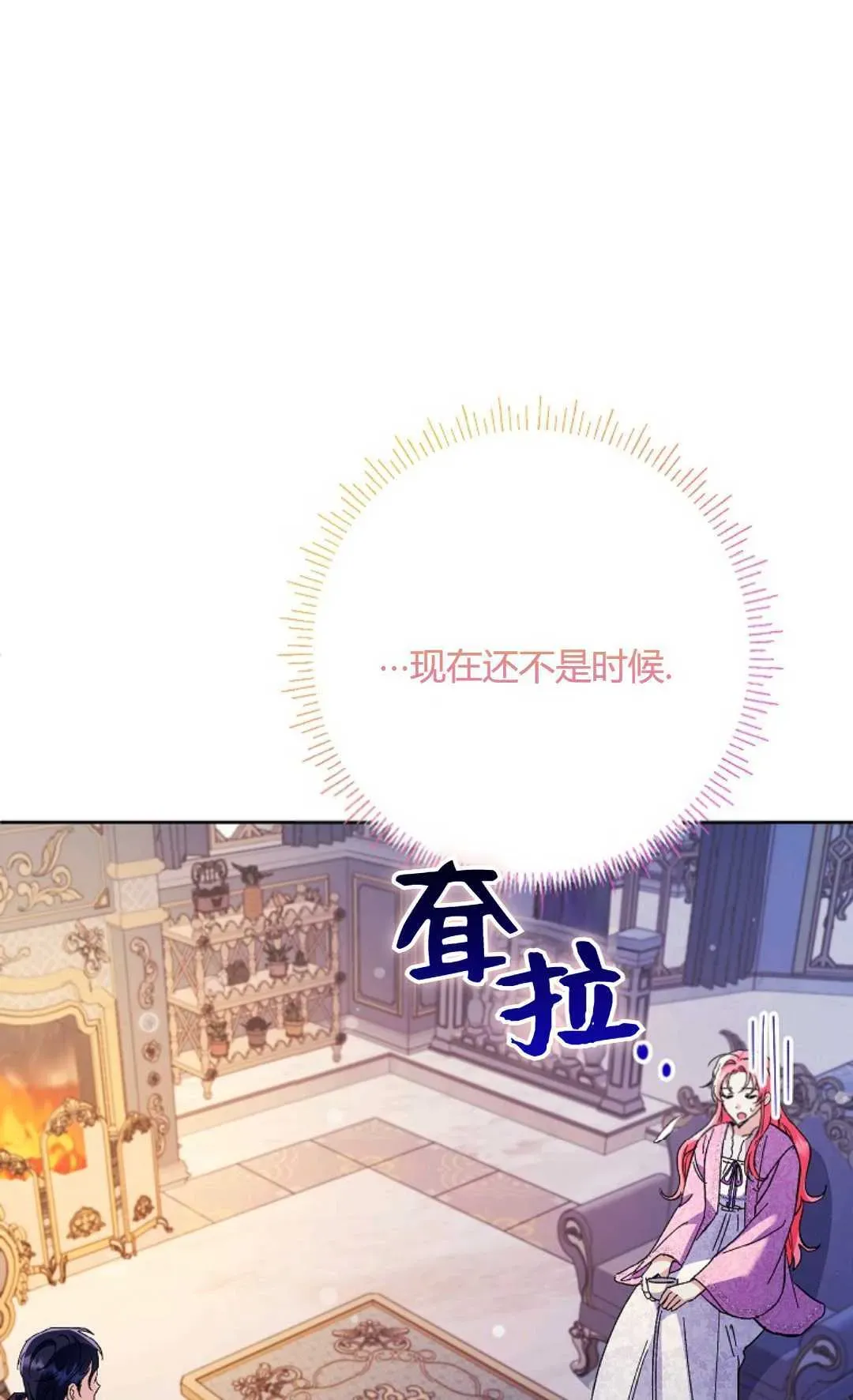 还以为是身患绝症的丈夫？ 第34话 第7页