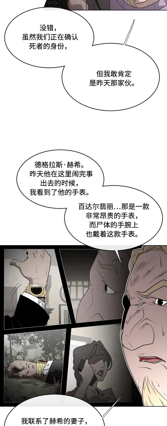 超人的时代 第46话 第7页