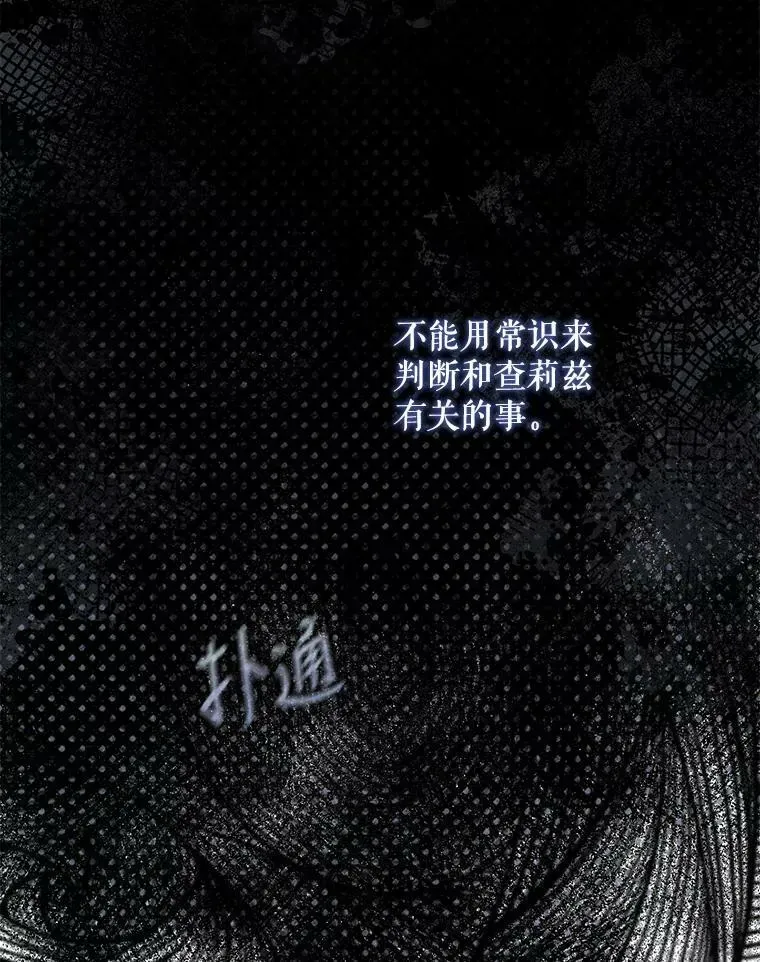 驯服暴君后逃跑了 79.疑心 第10页