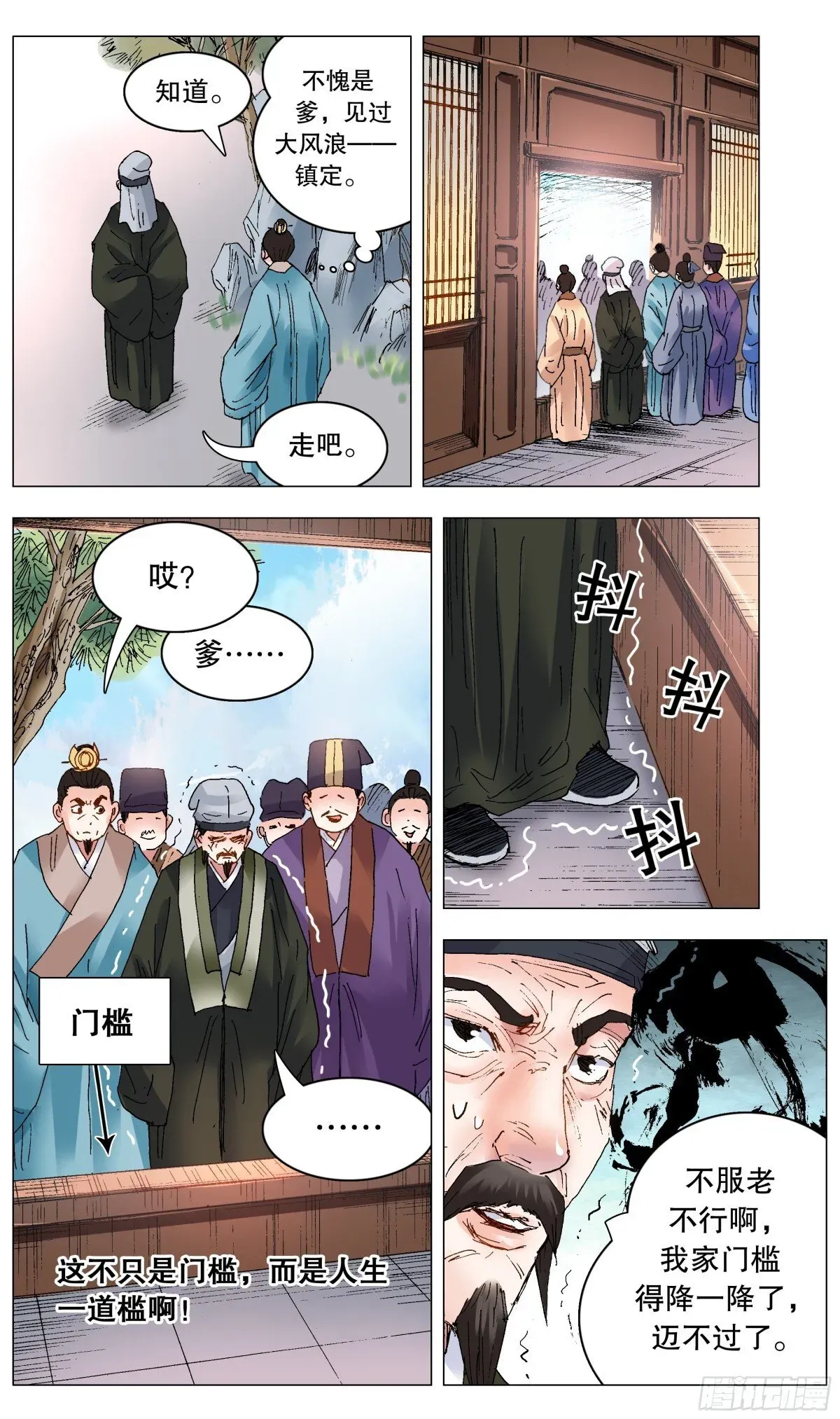 小阁老（回到明朝当阁老） 247 老来得罪 第7页