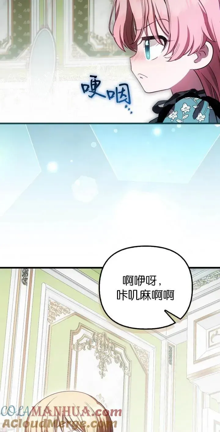 第一次成为受宠的老幺 第23话 第7页