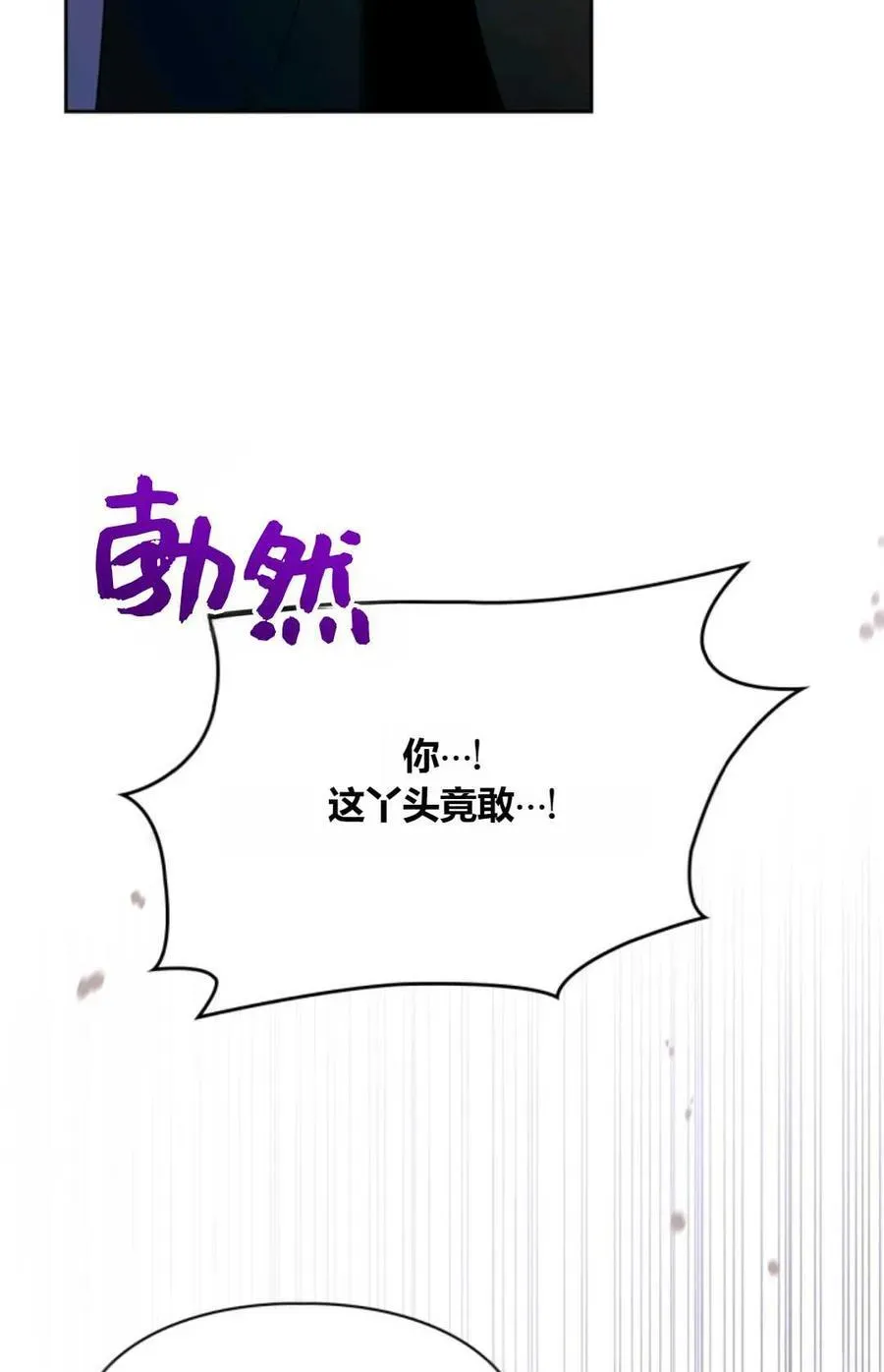 成为暴君的奸臣 第39话 第7页