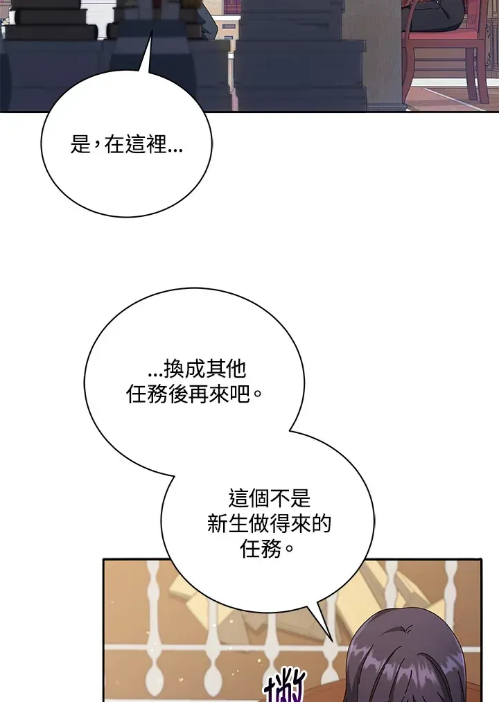 死灵术师学院的召唤天才 第45话 第7页