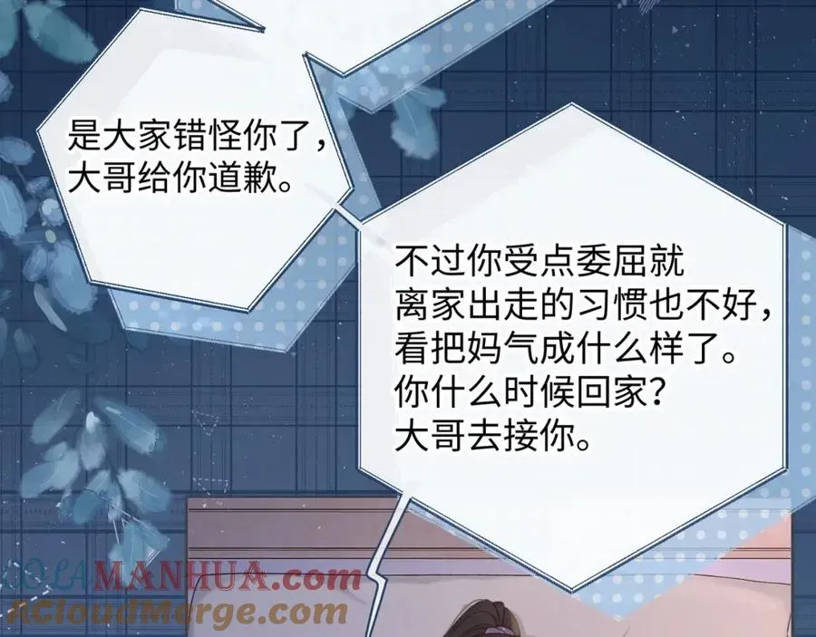 我就想蹭你的气运 第8话 要不换一个人蹭？ 第7页