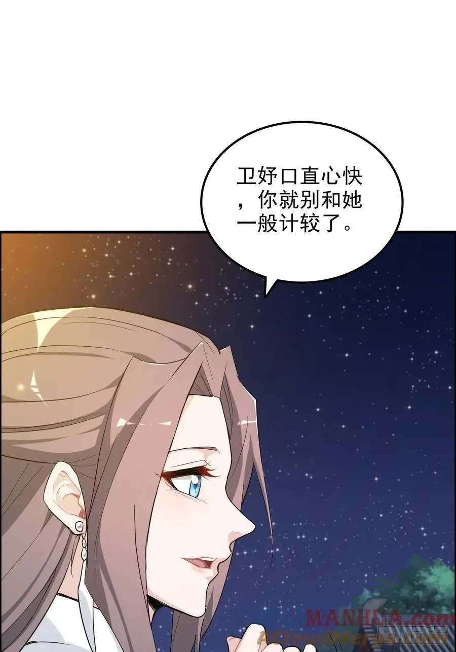 修仙就是这样子的 76话 白娘？佘妈？ 第7页