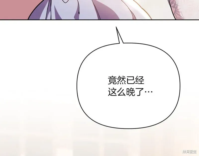 当女巫的女儿解除了男主的诅咒 第30话 第7页