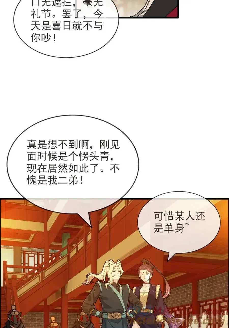 修仙就是这样子的 情人节番外《囍》 第7页