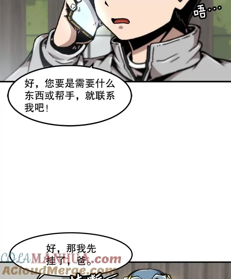 孤雄升级 121.雨菲拜师 第9页