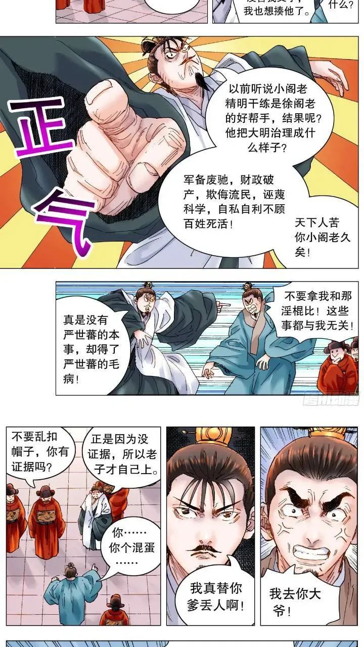 小阁老（回到明朝当阁老） 181 如果眼神可以杀人 第7页