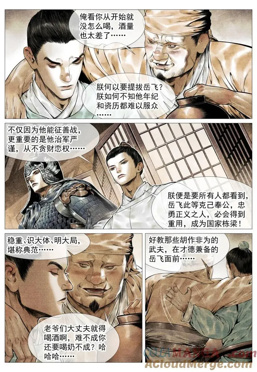 绍宋 第133话 131 榜样 第7页