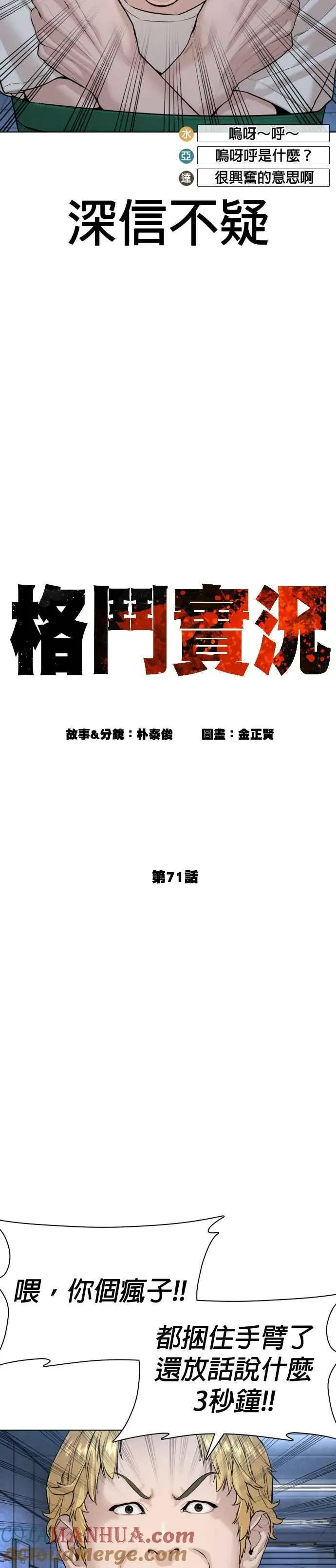 格斗实况 第71话 综艺娱乐就到此为止 第7页