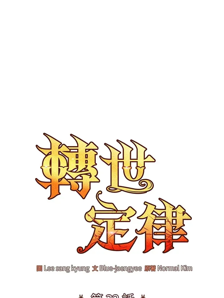 转世定律 第32话 第7页