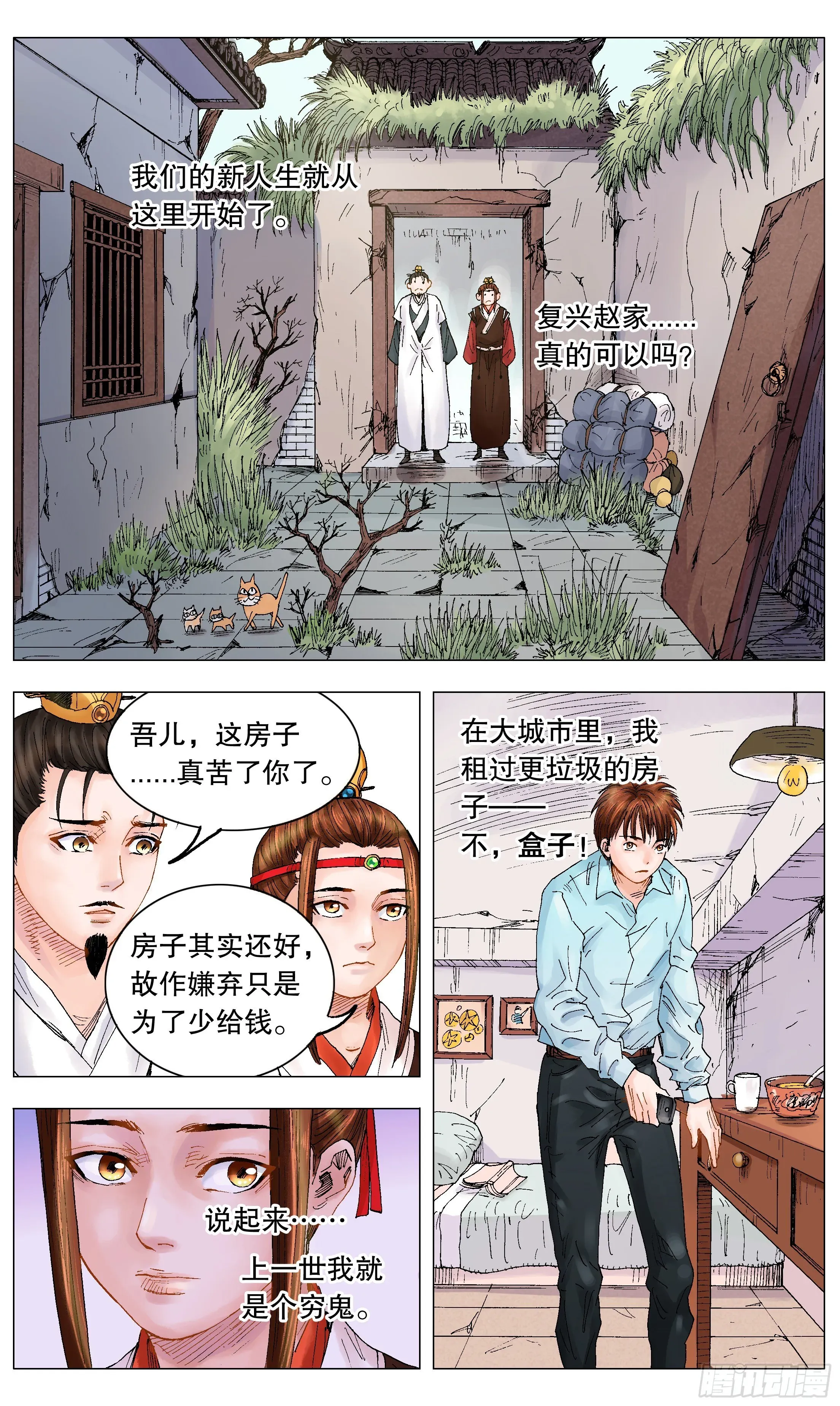 小阁老（回到明朝当阁老） 009 曾经落魄是伟人的标配 第7页