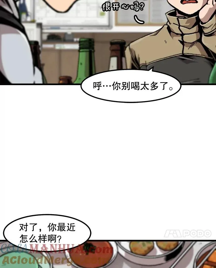 孤雄升级 113.共事 第8页