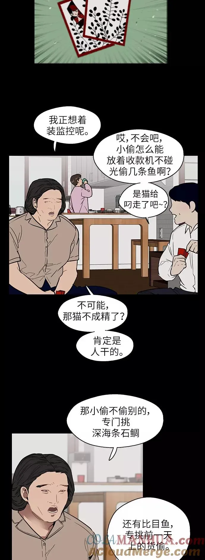 爱上姐姐的理由 [第23话] 国洙振真的能走好运吗？ 第7页