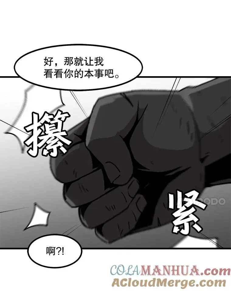 孤雄升级 55.召唤恶魔（2） 第7页