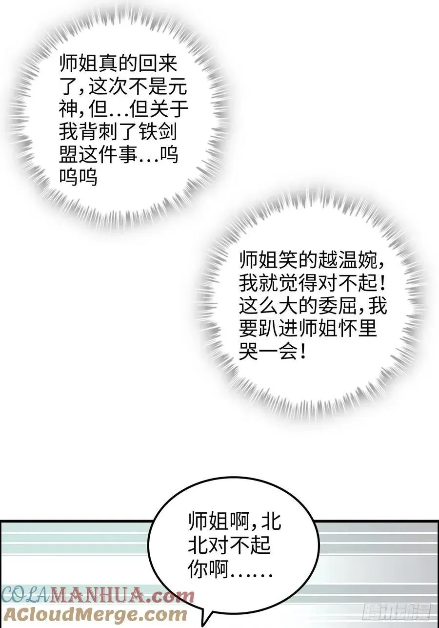 修仙就是这样子的 70话 你还是童子身吗？ 第7页