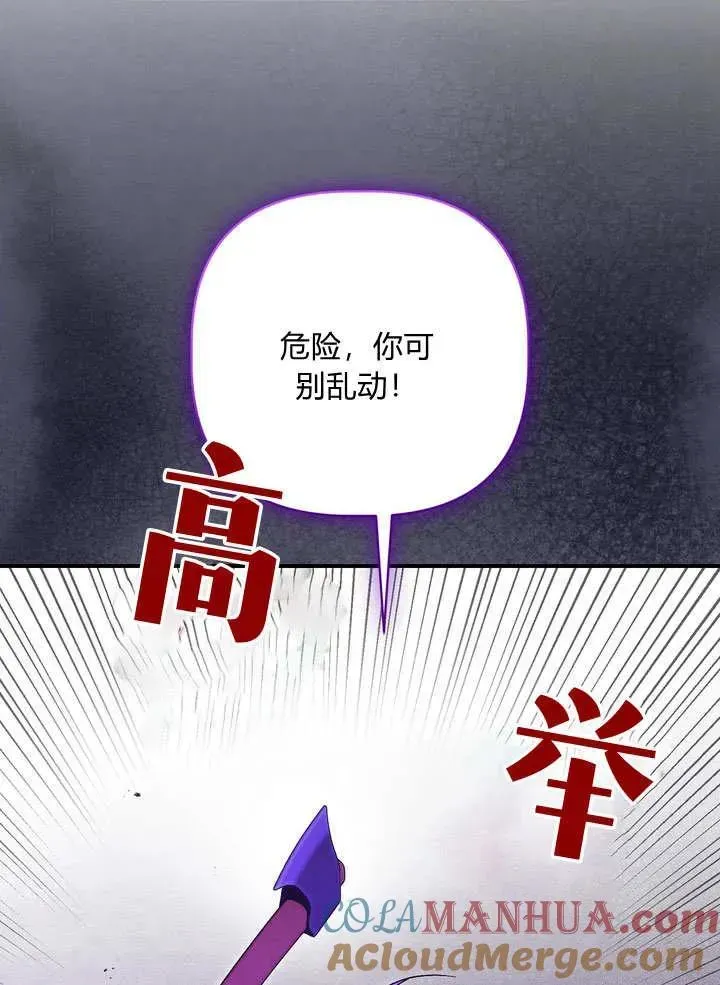 在怪物府宅守护少爷 第36话 第7页