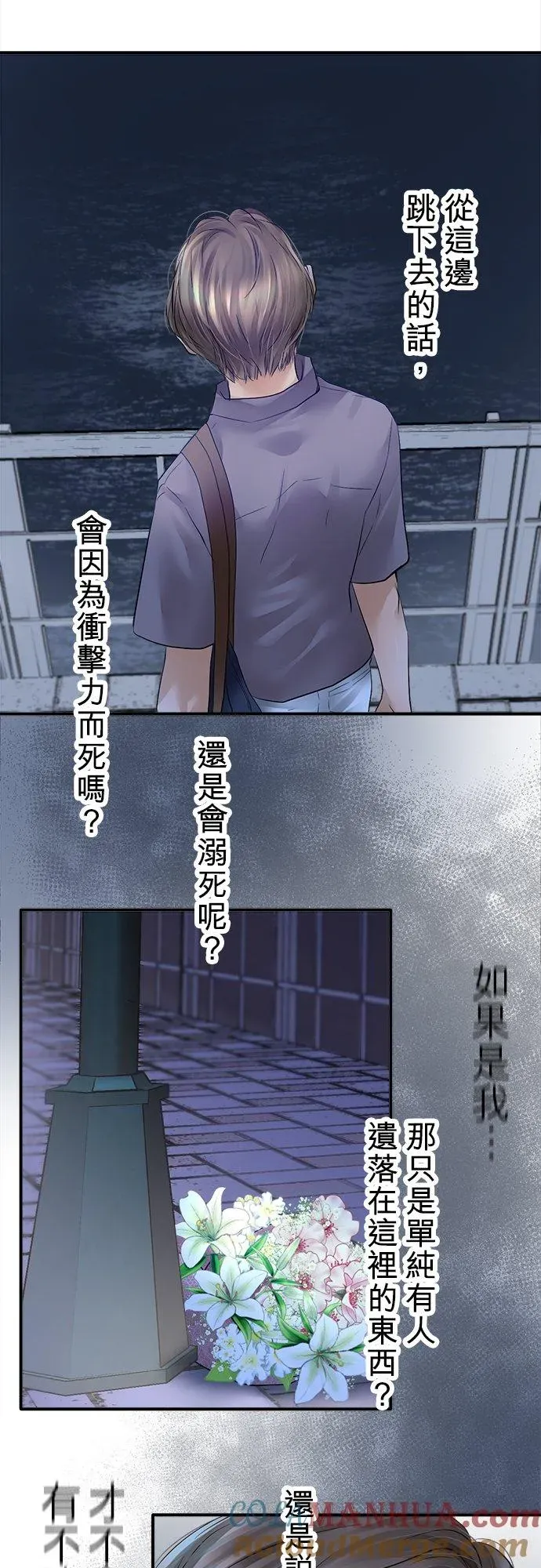 梗在喉间的话语 第44话-开- 第7页