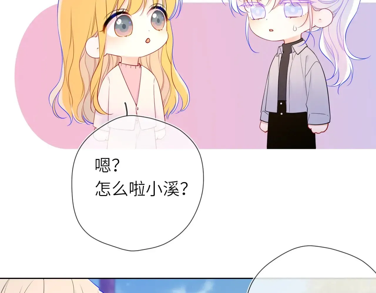 星辰于我 第16话 前男友？！ 第8页