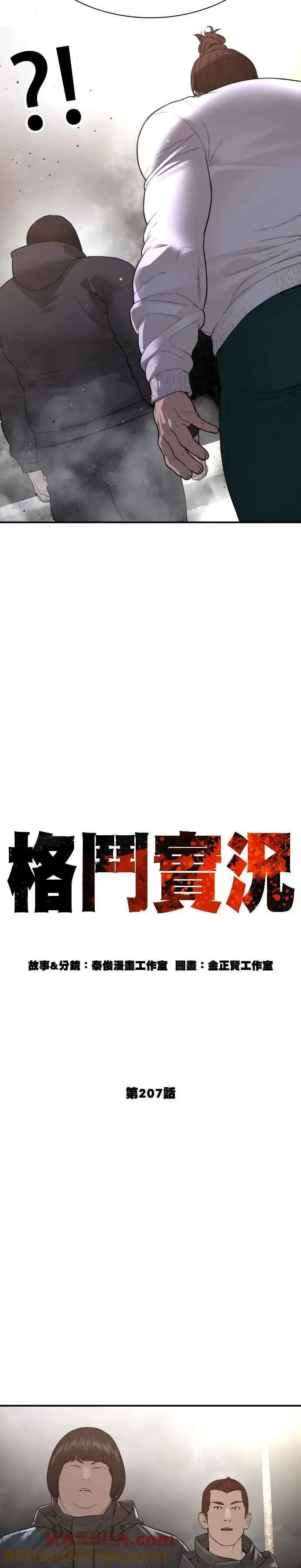 格斗实况 第207话 真的好像摔角场 第7页