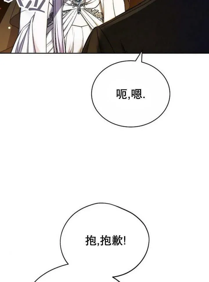 黑曜石的新娘 第39话 第7页